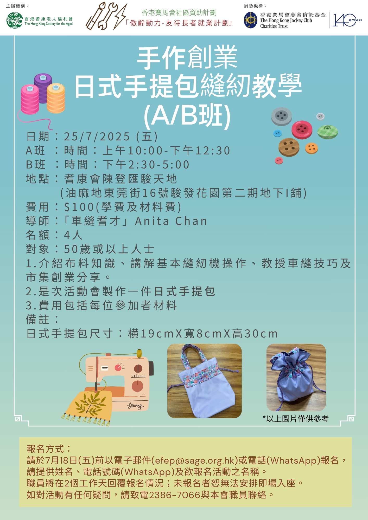 EFEP25-062-手作創業-日式手提包縫紉教學(B班)