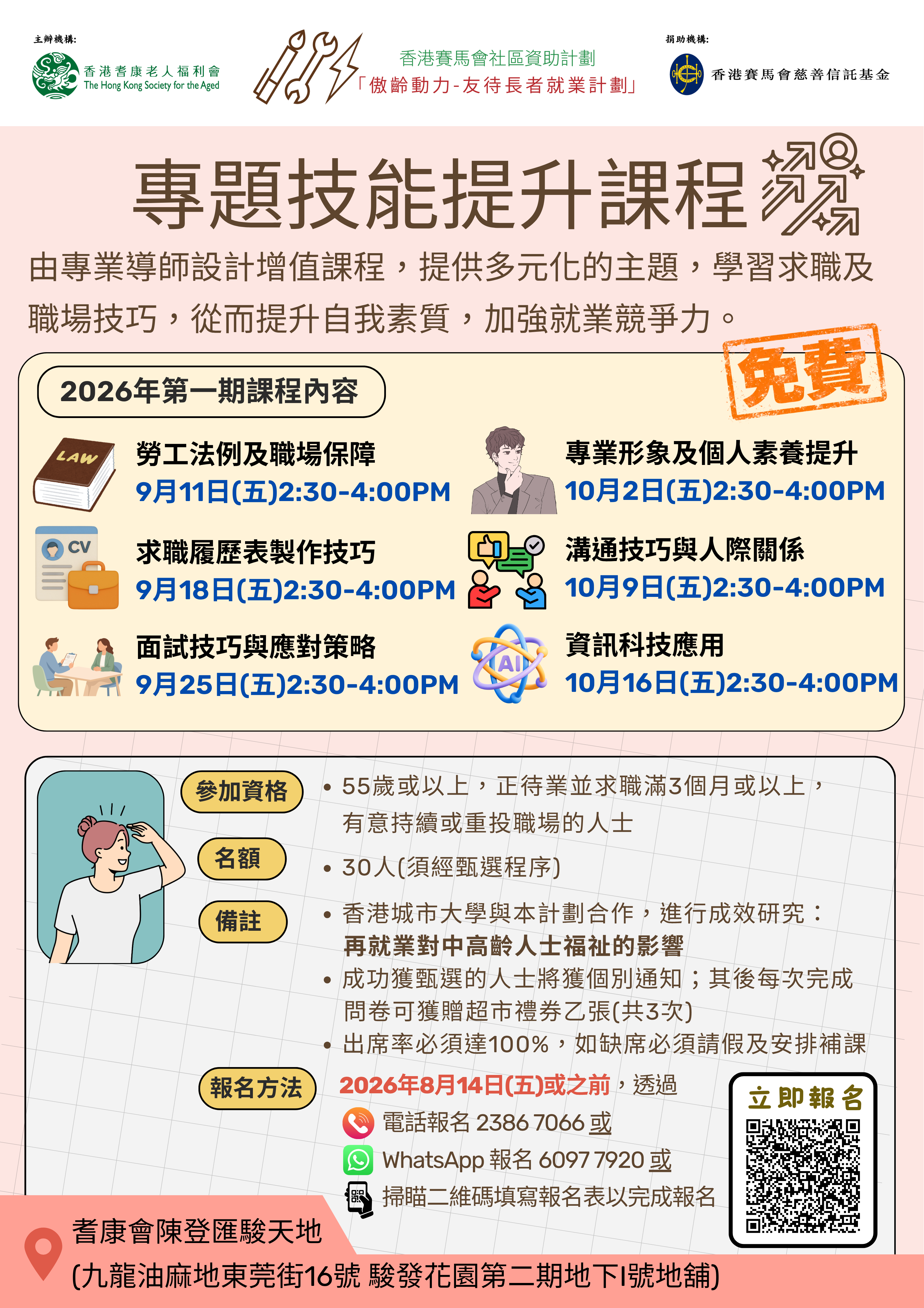 專題技能提升課程