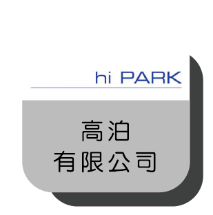 13高泊
